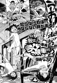 [Gomennasai] Dasshutsu! Chibikko Senyou Sharyou Ch.1-3