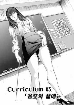 Dorei Jokyoushi Mashou no Curriculum Ch. 1-5