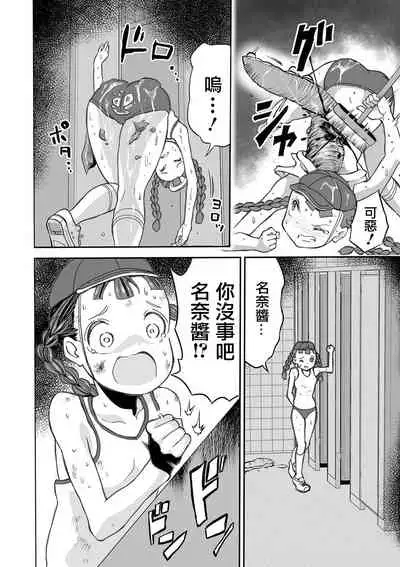 Shoujo to Shoujo to Jigokuezu Zenpen