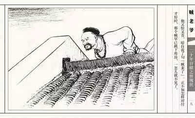 二十年目睹之怪现状 贼老爷 江栋良 上海人民美术出版社