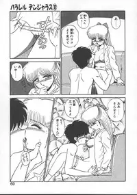 [Shinkuukan] Parallel Dangerous - Bousou Hen