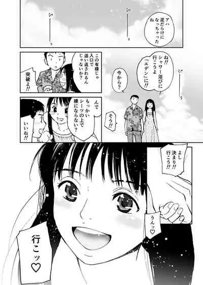 Natsu no Tabi <Honeymoon>