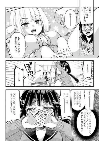 Tsunoru Omoi Chronicle