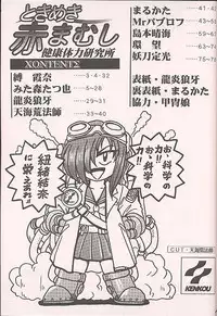 (C50) [Kenkou Tairyoku Kenkyouujo (Various)] Tokimeki Akamamushi (Tokimeki Memorial)