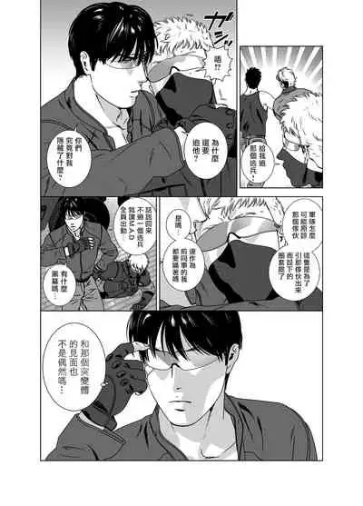 [Inumiso] DARKNESS HOUND | 黑暗猎犬 01-06 [Chinese] [拾荒者汉化组] [Digital]