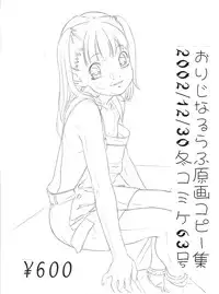 (C63) [Momonga Club (Hayashibara Hikari)] Original Rough Genga Copy Shuu