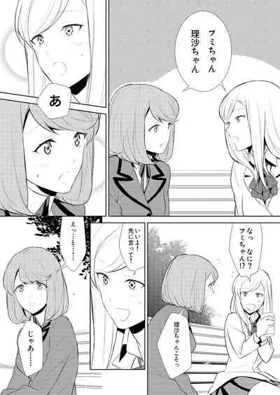 Watashi no Shumi tte Hen desu ka?