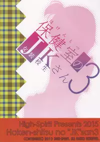 (C89) [High-Spirit (Aogiri Penta)] Hokenshitsu no JK-san 3