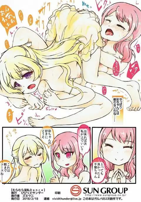 むらむら淫乱Dance BanG Dream!