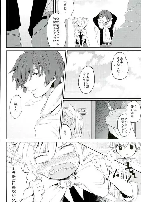 Chuu 2 Han wa 3 Kosuri Han!?