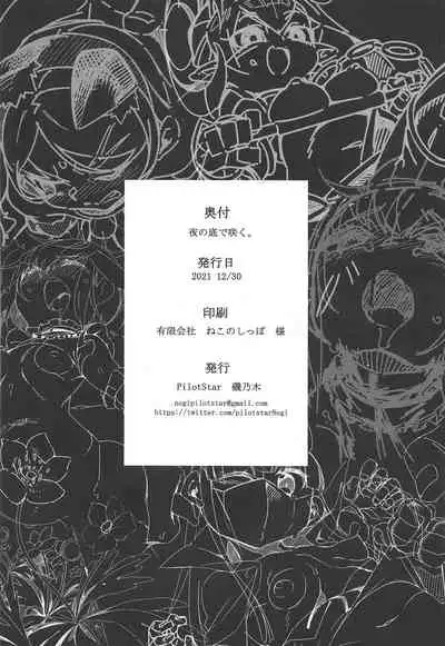 Yoru no soko de saku.