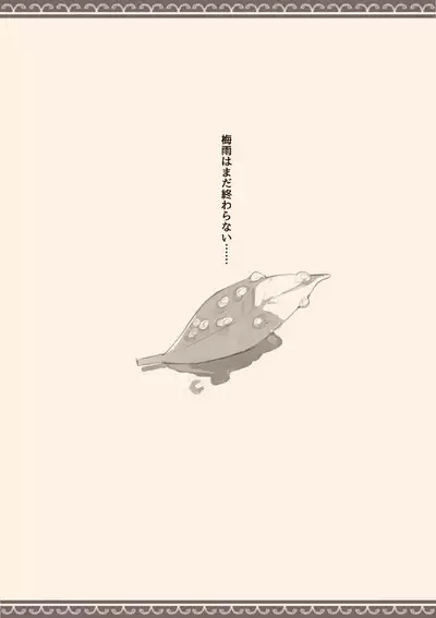 Ame no Hi, Musuko no Tomodachi to