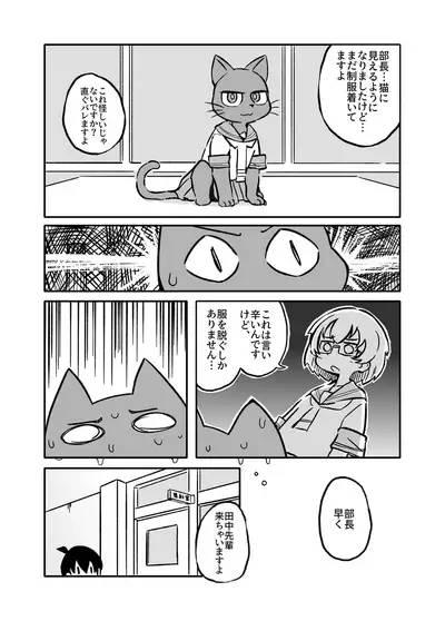 Ueno-san wa Naderaretai