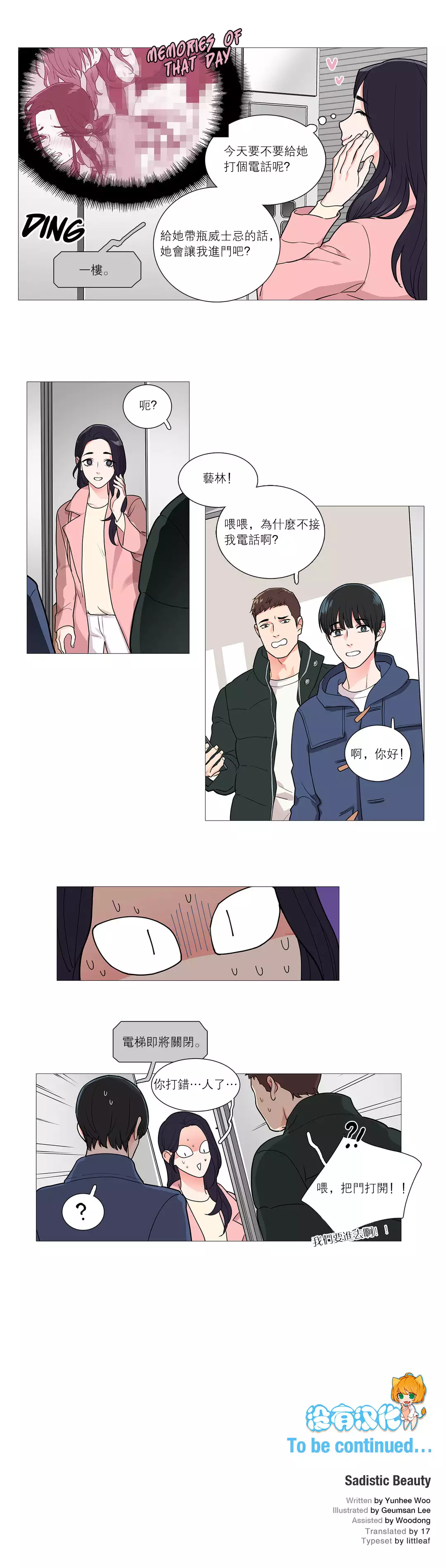 Sadistic Beauty | 虐美人 Ch.1-45