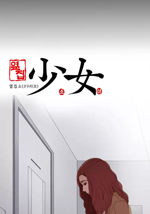 Girl Next Door Ch.1-34