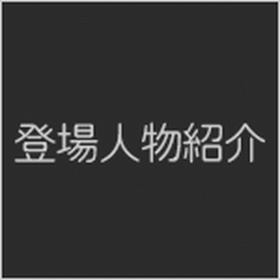 kitiku zintai kaizou zyoi erisu