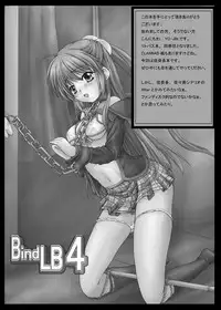 [Shinchara (YO-JIN)] BindLB4 (Little Busters!) [Digital]
