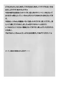 (C82) [Sakurakusa (Akarin)] Oshioki Len kyun (VOCALOID)