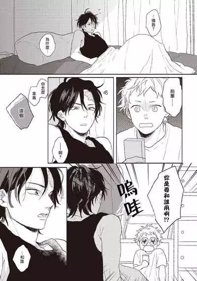 Cupid ni Rakurai | 落雷击中丘比特 Ch. 1-6+番外1