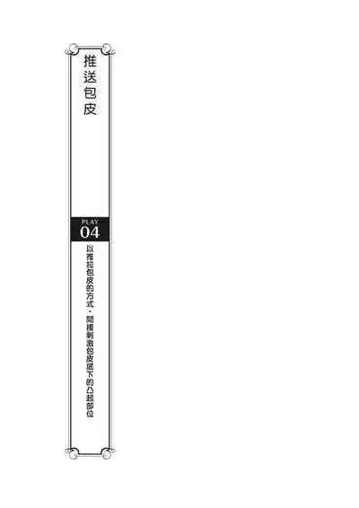 豆豆攻略！圖解陰蒂愛撫･高潮完全指南