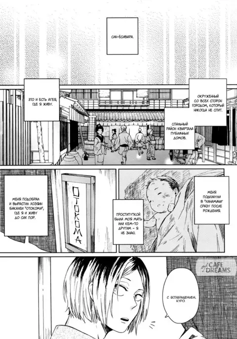 Ake no fukuro ch.1