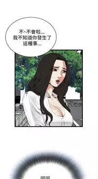 Take a Peek 偷窥 Ch.39~53 [Chinese]中文