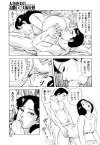 [Yoshihama Sakari] Hitozuma megumi no onegai fuufukoukan