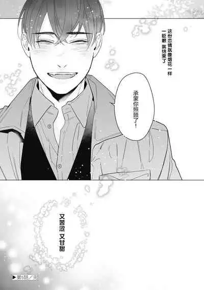 Bitter Porn Chocolatier | 可可涩苦却入人心 Ch. 1-5 + 最终话+番外