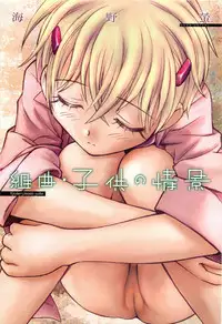 [Unno Hotaru] Kumikyoku Kodomo no Joukei - Kinderszenen Suite