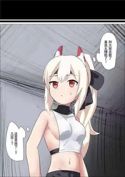 [Ibukichika (Sanadame)] Isekai Butouka Ayanami vs Kusuguri Trap Dungeon (Azur Lane) [Chinese]