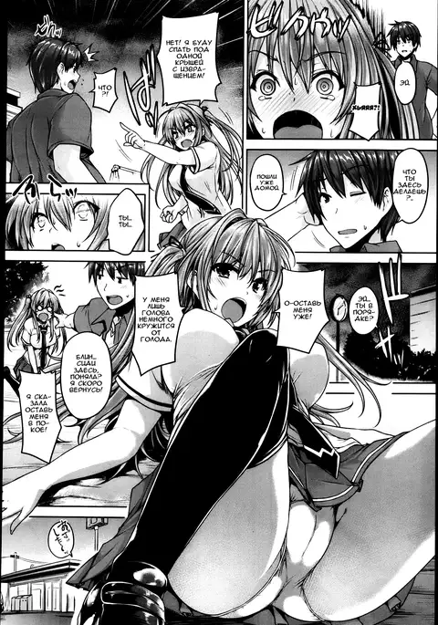 Love square panic Ch. 3