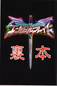 [Megami Kyouten] Angel Blade Urabon (Angel Blade)