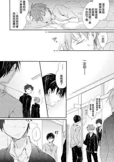 Danshiryou, Yoru no Sugoshi Kata | 男生宿舍、度过夜晚的方法 1-3