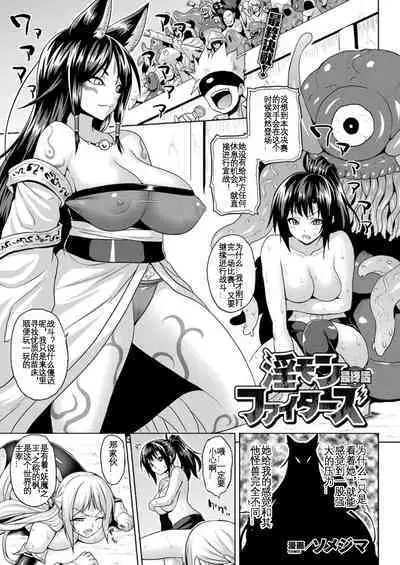 Inmon Fighters Ch. 1