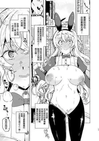 Joukyuu Seishi Chakushou Gimuka!? EX1