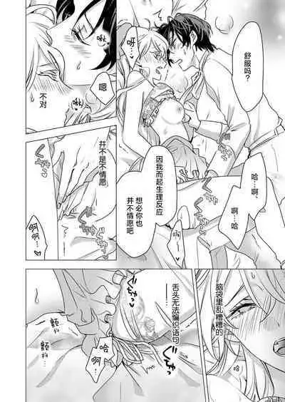 yandere Ōji no shūnen ai | 病娇王子的执念爱