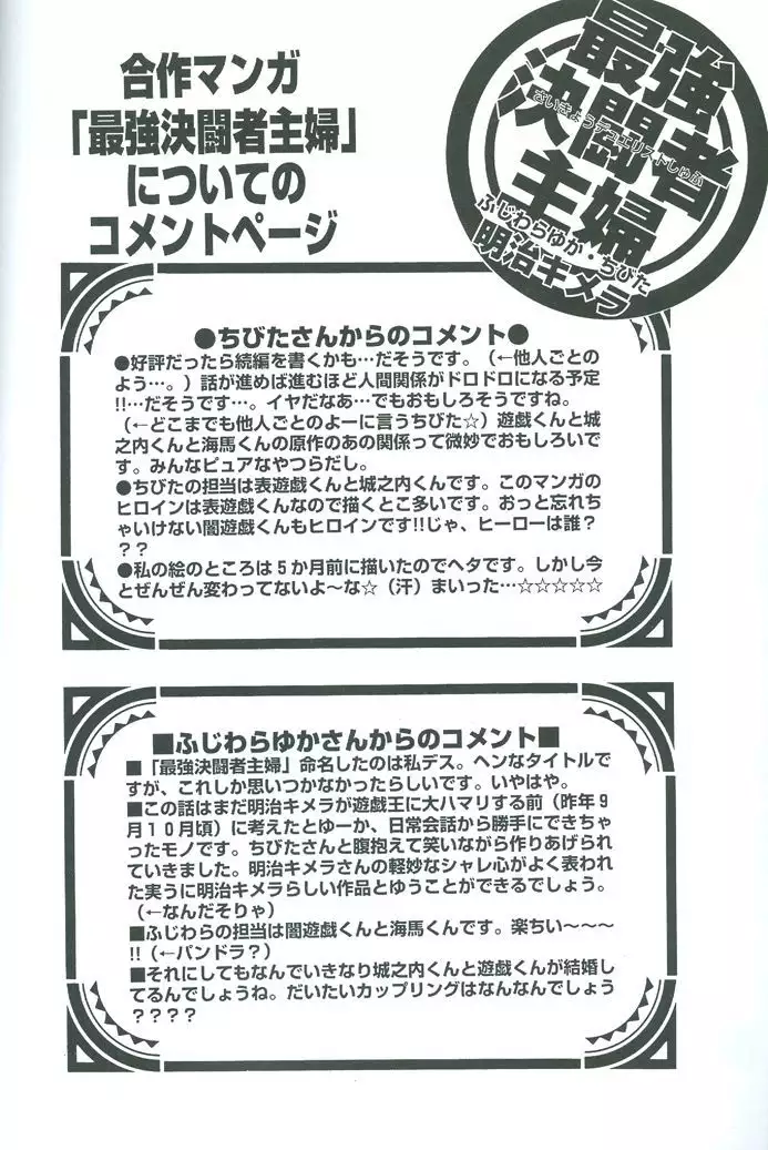 Saikyou Love Battlers!!