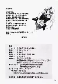 (C53) [Mutekei Fire (Uchuu Teiou)] Motto! Tokimeki Shitsumon Bako