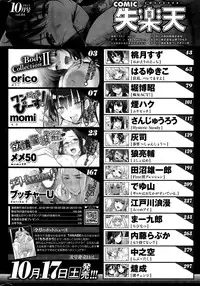 COMIC Shitsurakuten 2015-10