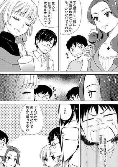 Deisui Shichatta Aniyome to