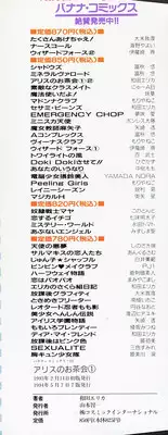 [Wada Erika] Alice no Ochakai 1