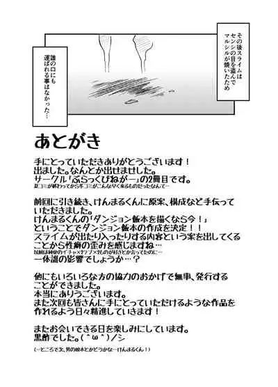 [Black Vinegar (Crozu)] Dungeon Cooking ~Marcille no Slime Zoe~ (Dungeon Meshi) [Digital]