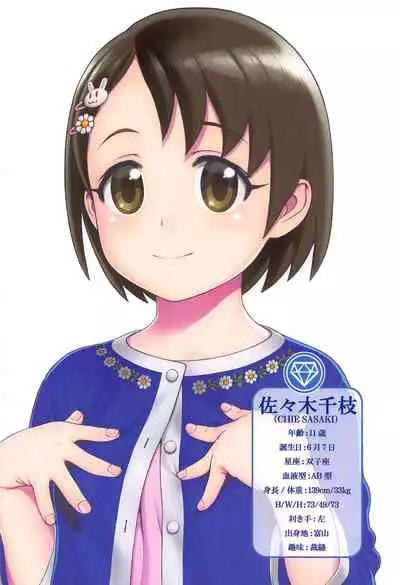 [DECOPPACHI (Hidiri Rei)] IDOL TO (OCHINCHIN DE) ASOBOU! (THE IDOLM@STER CINDERELLA GIRLS)