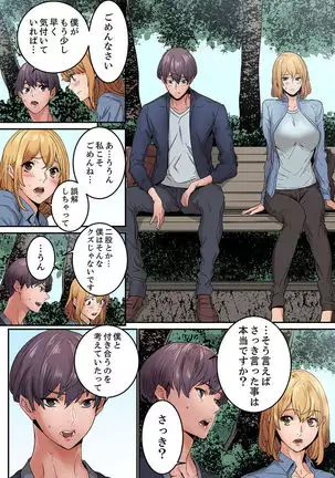 "Watashi datte… Koi to SEX ga Shitai" 24-Sai, Hajimete no Aite wa… Imouto no SeFri ! ? 1