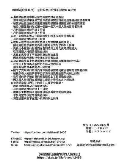 Boukensha-chan to Ecchi na Bouken 2