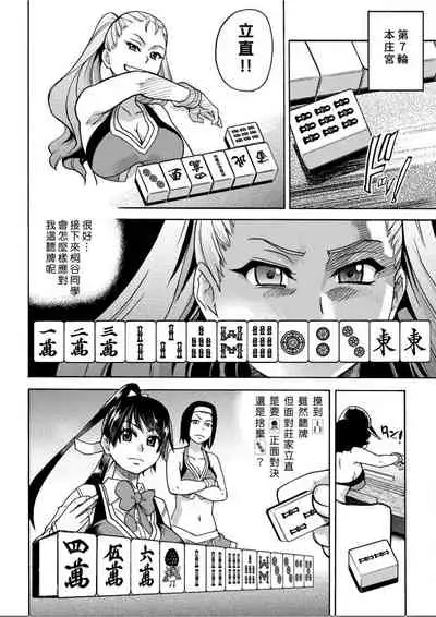 [Shiwasu no Okina] Peace Hame! Ge [Chinese]