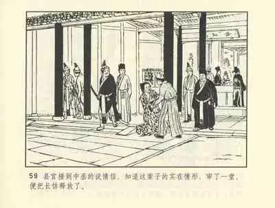 聊斋志异 张玮等绘 天津人民美术出版社 卷二十一 ~ 三十