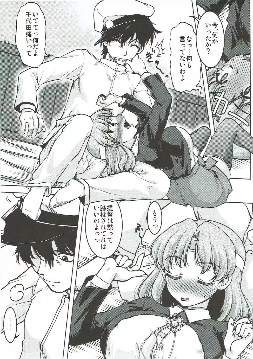 Chiyoda no Kyuujitsu