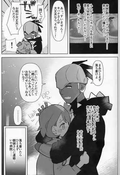 (C97) [Aimaitei (Aimaitei Umami)] Futa x Otoko Book (Pokémon Sword and Shield)