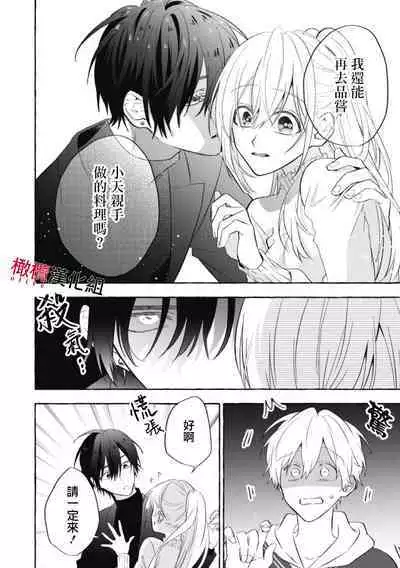 Sukui, Sukuware | 乞救之噬，覆食殆尽 Ch.1-5